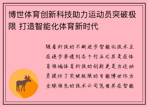 博世体育创新科技助力运动员突破极限 打造智能化体育新时代