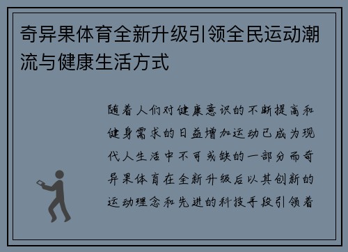 奇异果体育全新升级引领全民运动潮流与健康生活方式