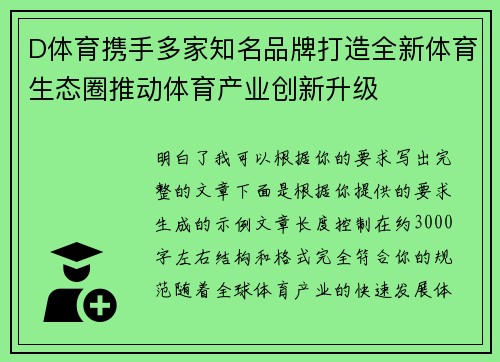 D体育携手多家知名品牌打造全新体育生态圈推动体育产业创新升级