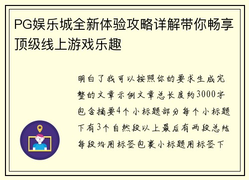 PG娱乐城全新体验攻略详解带你畅享顶级线上游戏乐趣