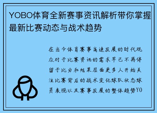 YOBO体育全新赛事资讯解析带你掌握最新比赛动态与战术趋势