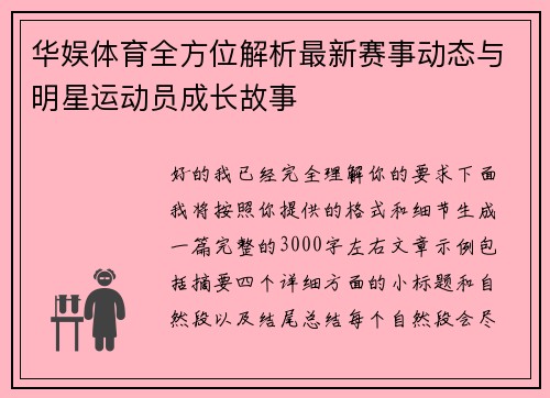 华娱体育全方位解析最新赛事动态与明星运动员成长故事
