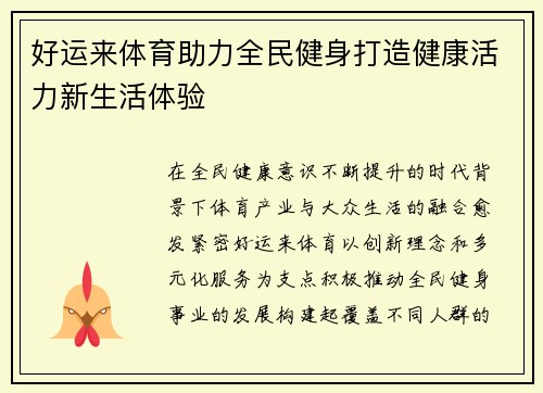 好运来体育助力全民健身打造健康活力新生活体验