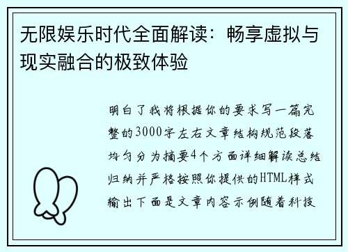 无限娱乐时代全面解读：畅享虚拟与现实融合的极致体验