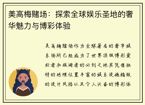 美高梅赌场:探索全球娱乐圣地的奢华魅力与博彩体验 美高梅赌场:探索全球娱乐圣地的奢华魅力与博彩体验