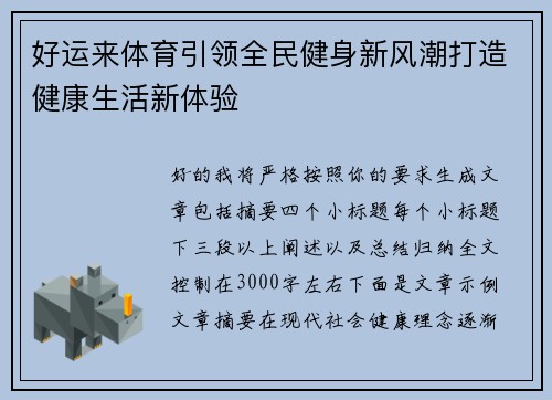 好运来体育引领全民健身新风潮打造健康生活新体验 好运来体育引领全民健身新风潮打造健康生活新体验
