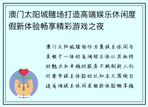 澳门太阳城赌场打造高端娱乐休闲度假新体验畅享精彩游戏之夜