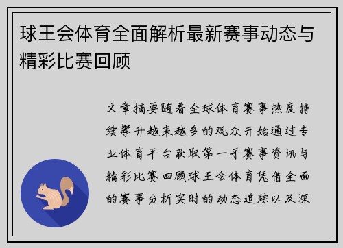 球王会体育全面解析最新赛事动态与精彩比赛回顾
