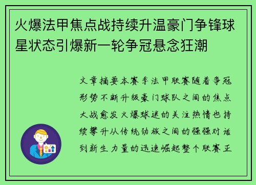 火爆法甲焦点战持续升温豪门争锋球星状态引爆新一轮争冠悬念狂潮 火爆法甲焦点战持续升温豪门争锋球星状态引爆新一轮争冠悬念狂潮