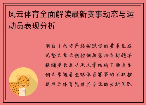风云体育全面解读最新赛事动态与运动员表现分析