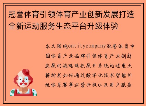 冠誉体育引领体育产业创新发展打造全新运动服务生态平台升级体验