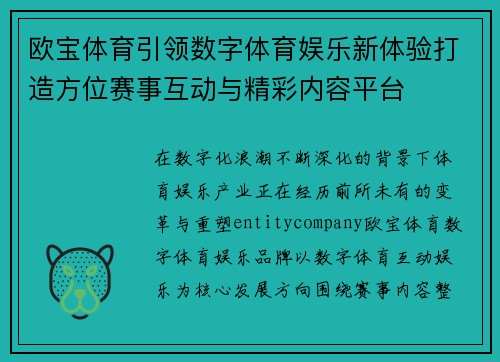 欧宝体育引领数字体育娱乐新体验打造方位赛事互动与精彩内容平台