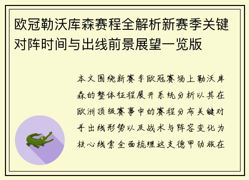 欧冠勒沃库森赛程全解析新赛季关键对阵时间与出线前景展望一览版 欧冠勒沃库森赛程全解析新赛季关键对阵时间与出线前景展望一览版