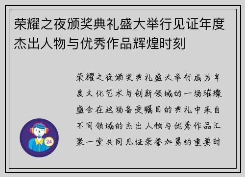 荣耀之夜颁奖典礼盛大举行见证年度杰出人物与优秀作品辉煌时刻