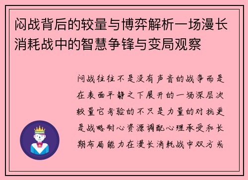 闷战背后的较量与博弈解析一场漫长消耗战中的智慧争锋与变局观察