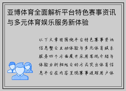 亚博体育全面解析平台特色赛事资讯与多元体育娱乐服务新体验